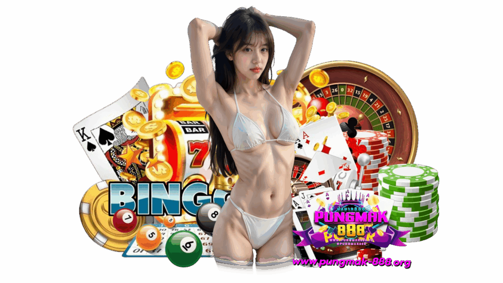 pungmak888 เว็บพนันอันดับ1 gaming กำไรมาจริงไม่มีความเสี่ยง